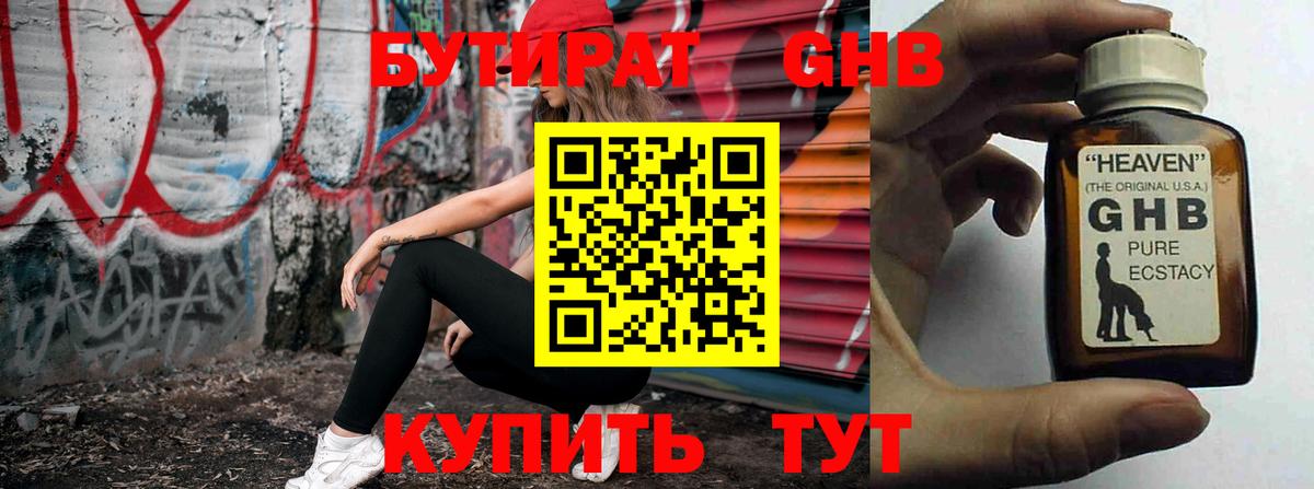 Краснодар  Бутират  Вход с VPN  БУТИРАТ вода 