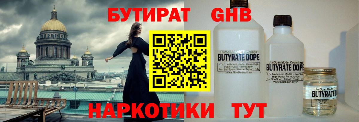Бутират оксана Краснодар