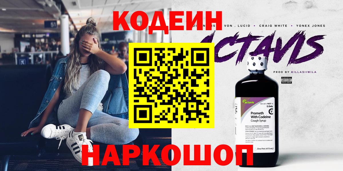 Кодеиновый сироп Lean напиток Lean (лин)  Кодеиновый сироп Lean напиток Lean (лин)  Краснодар  Вход с VPN 
