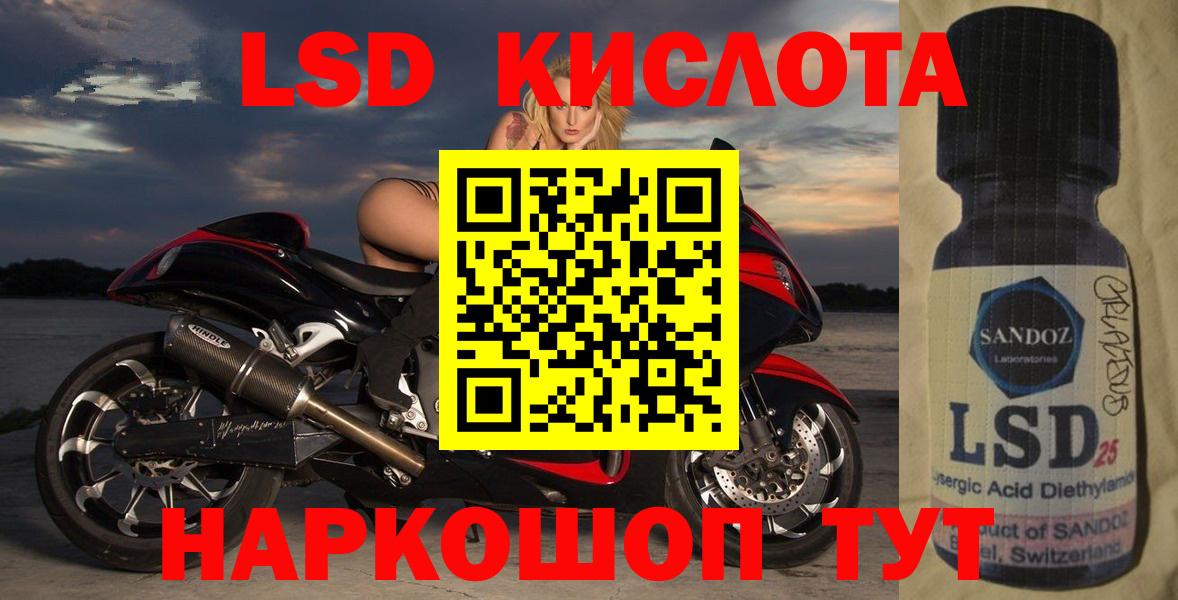 Лсд 25 Краснодар