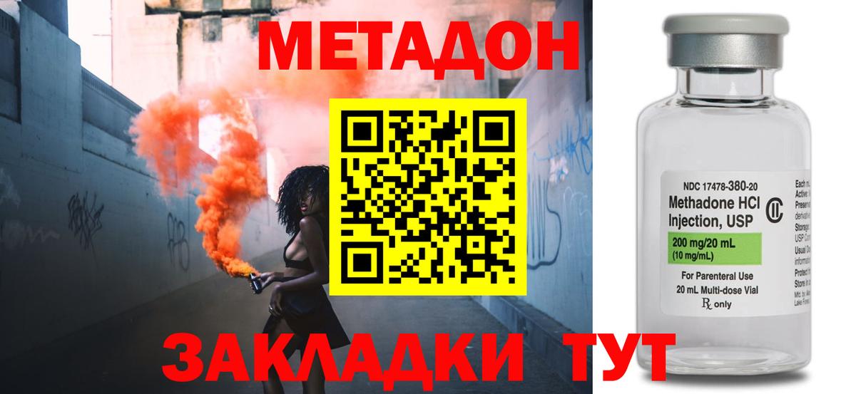 Метадон мёд  МЕТАДОН кристалл  Вход с VPN  Краснодар 