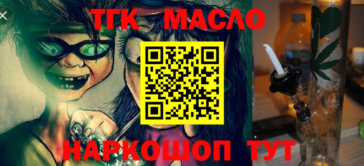 ТГК THC oil Краснодар